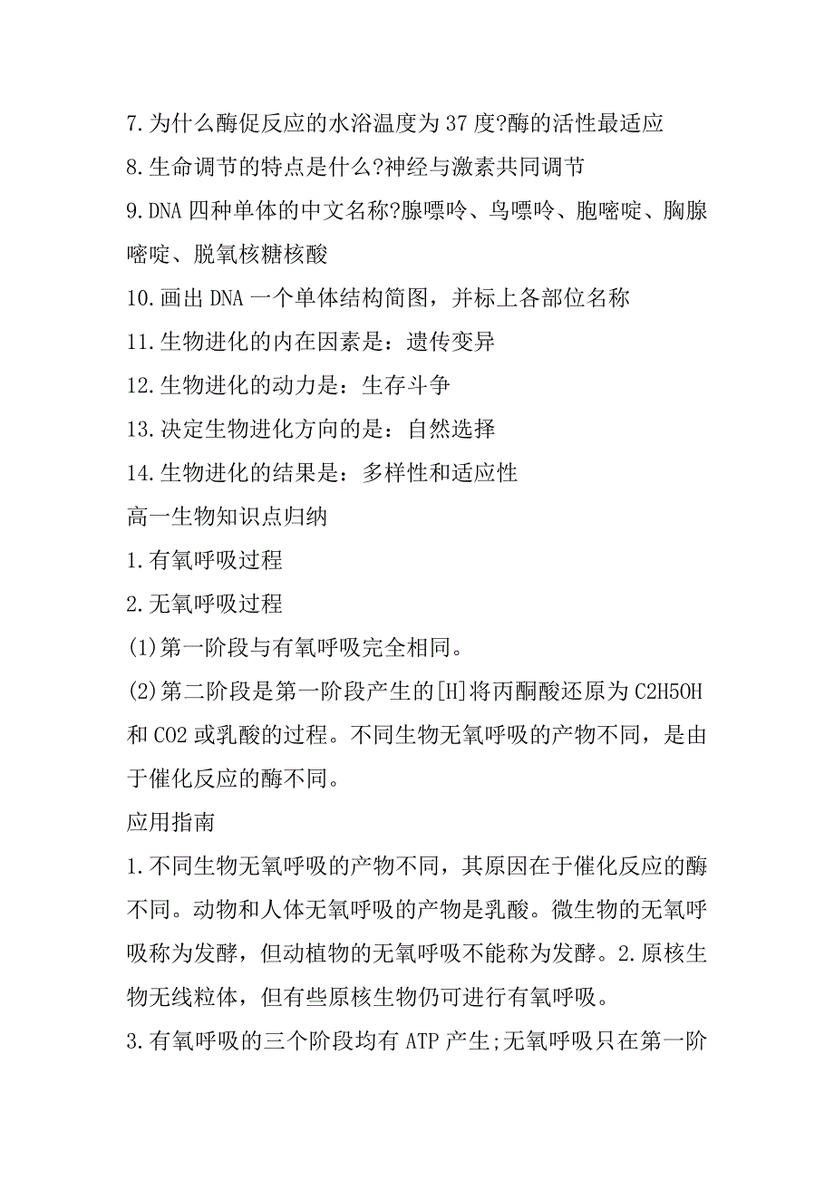 2023年高二生物知识点总结大全（完整）_第4页