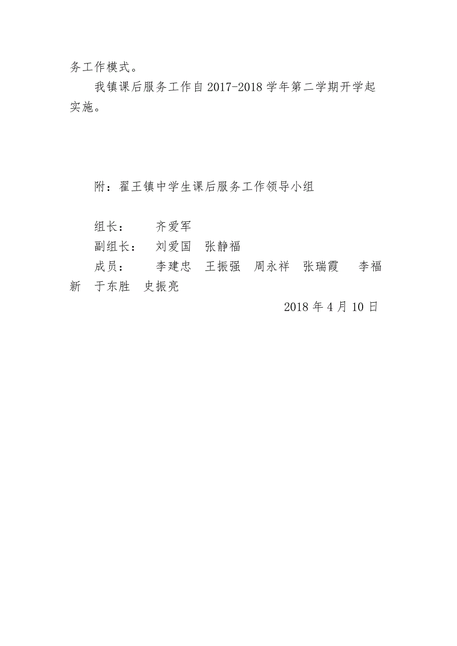 翟王镇学区课后服务工作总结.docx_第4页