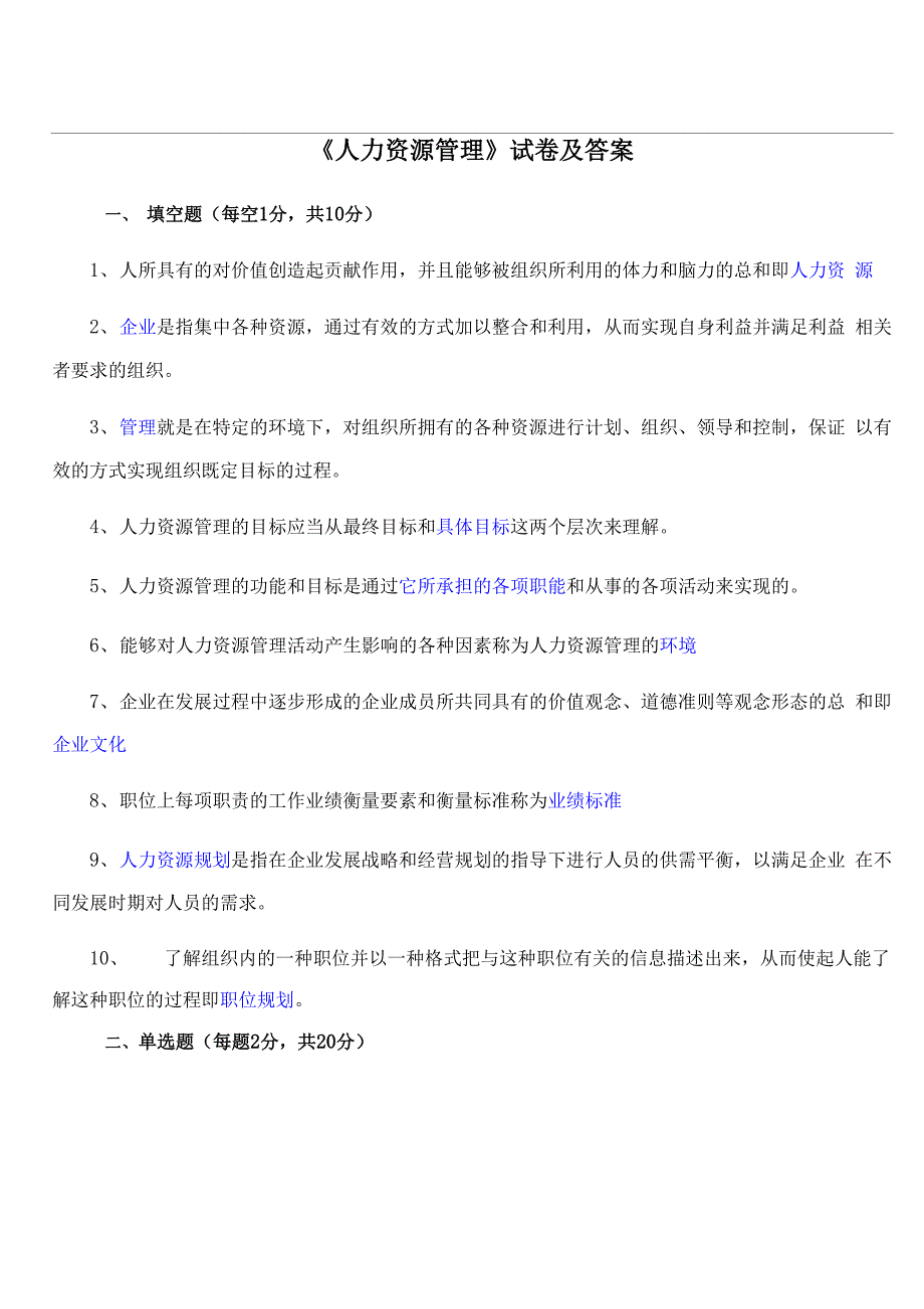 人力资源管理试卷及答案_第1页