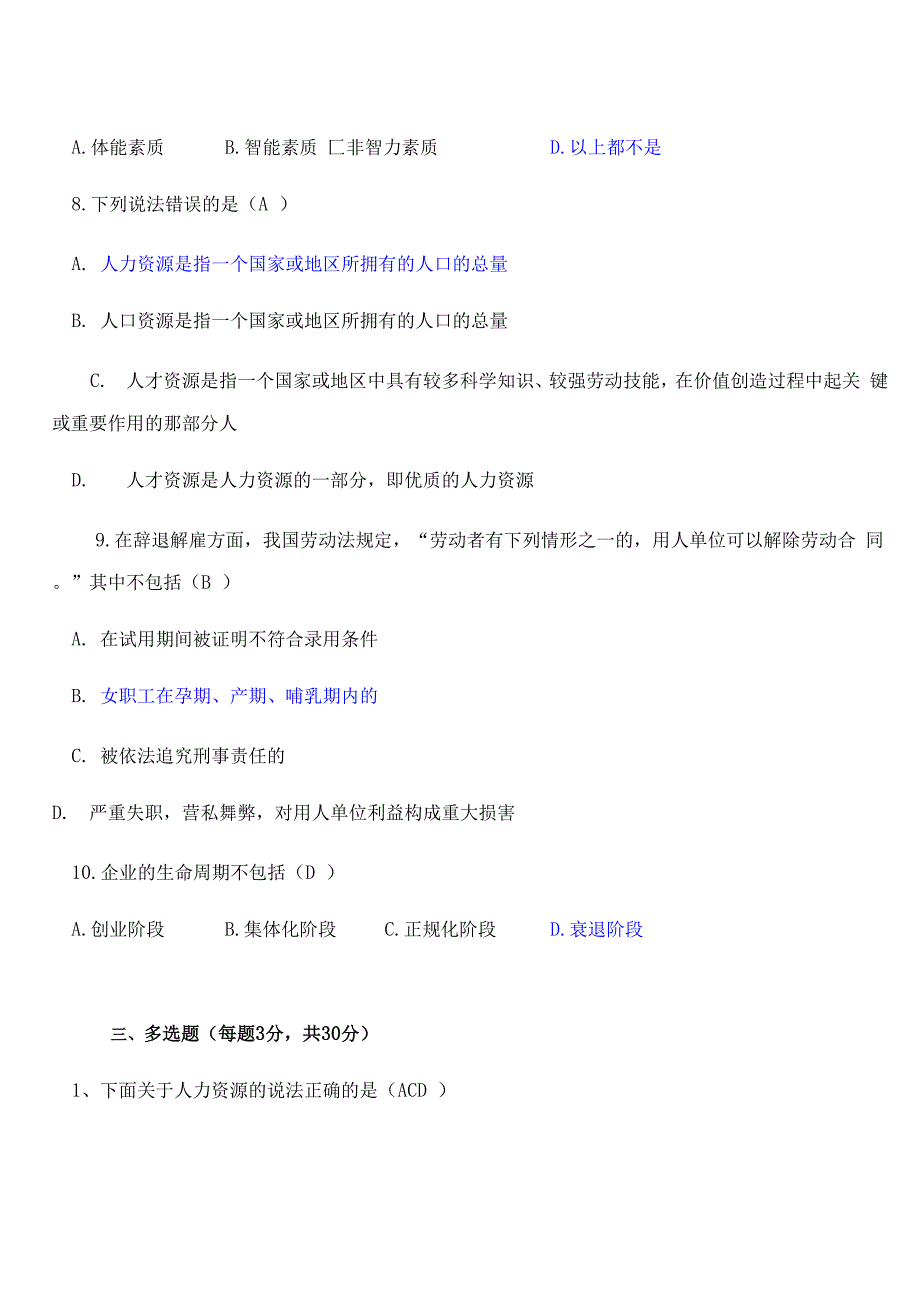 人力资源管理试卷及答案_第3页