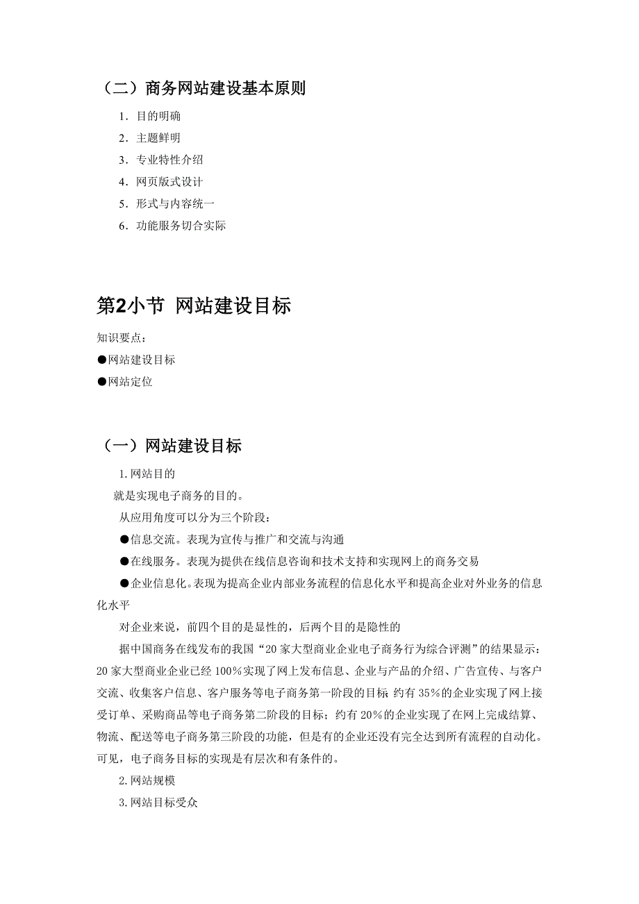 商务网站设计教案商务网站建设规划_第2页