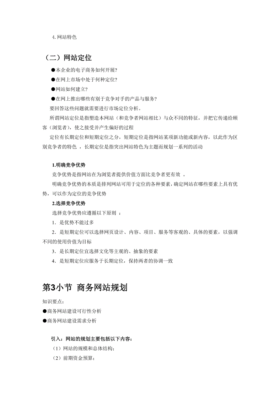 商务网站设计教案商务网站建设规划_第3页