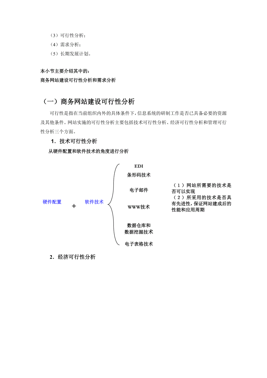 商务网站设计教案商务网站建设规划_第4页