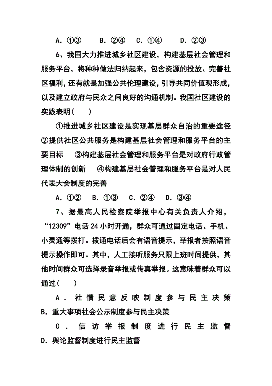 山东省广饶第一中学高三10月阶段质量检测政治试题及答案_第3页