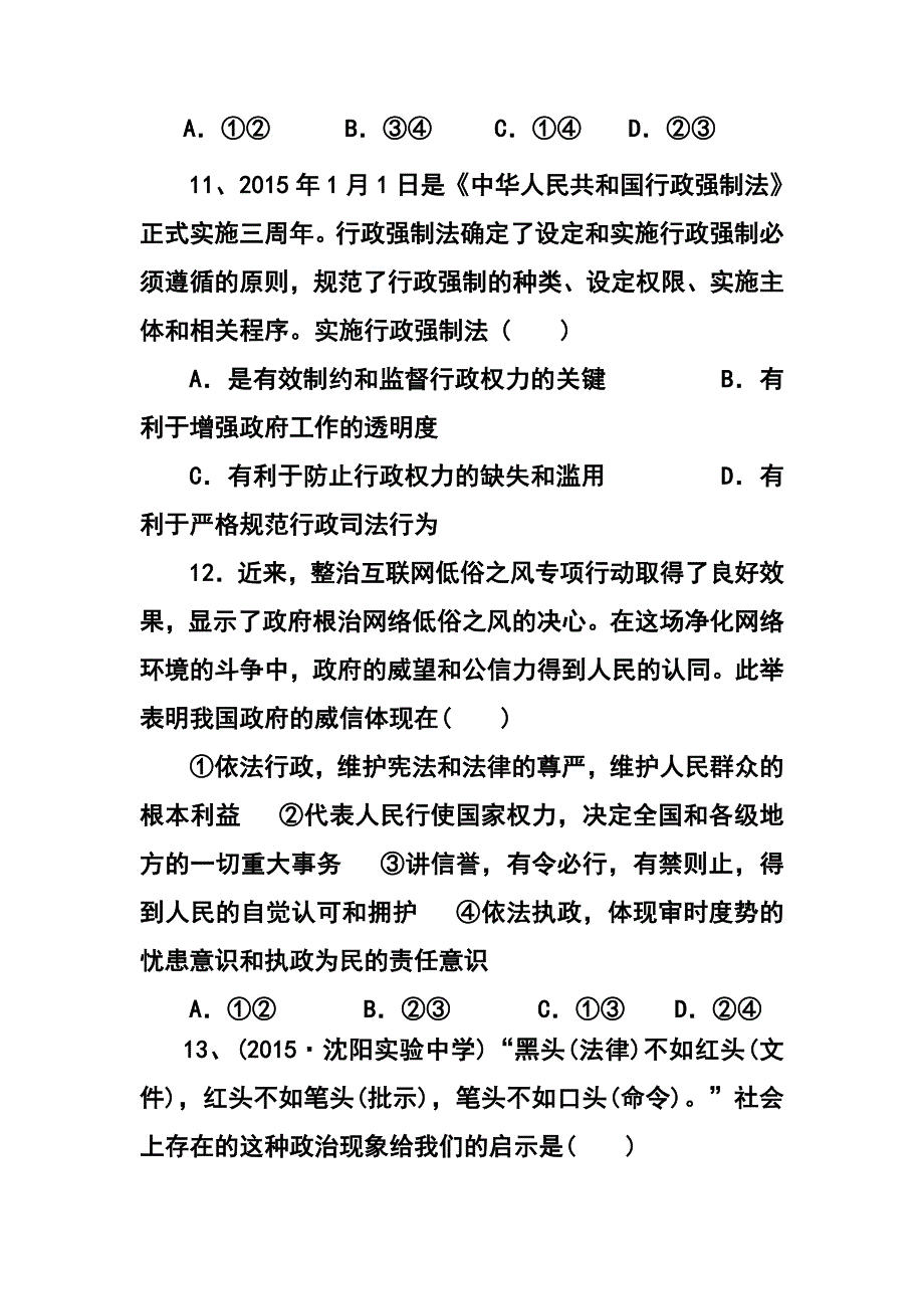 山东省广饶第一中学高三10月阶段质量检测政治试题及答案_第5页