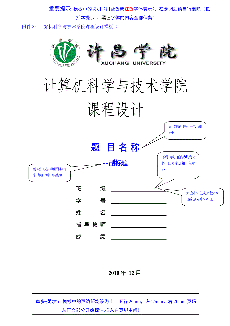 课程设计模版2(没有参加公司培训的学生)_第1页