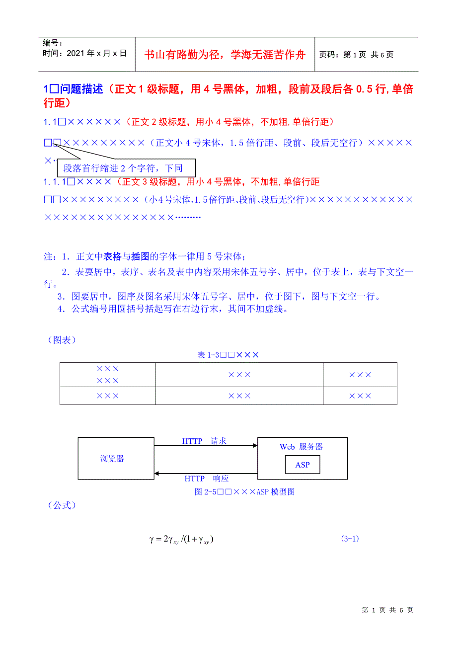 课程设计模版2(没有参加公司培训的学生)_第3页