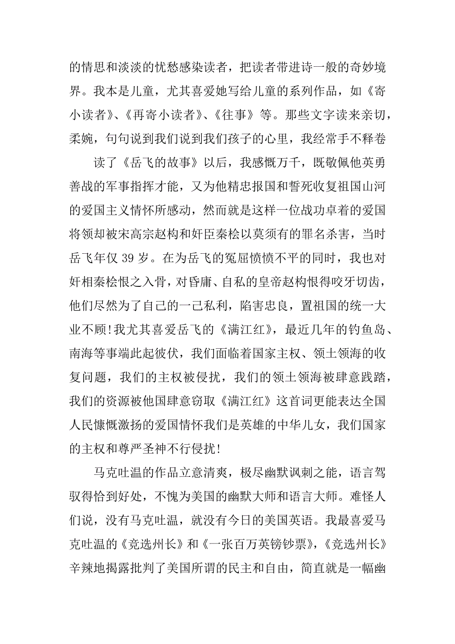 2023年最新学生的暑假读书心得范文1500字【精选4篇】_第2页