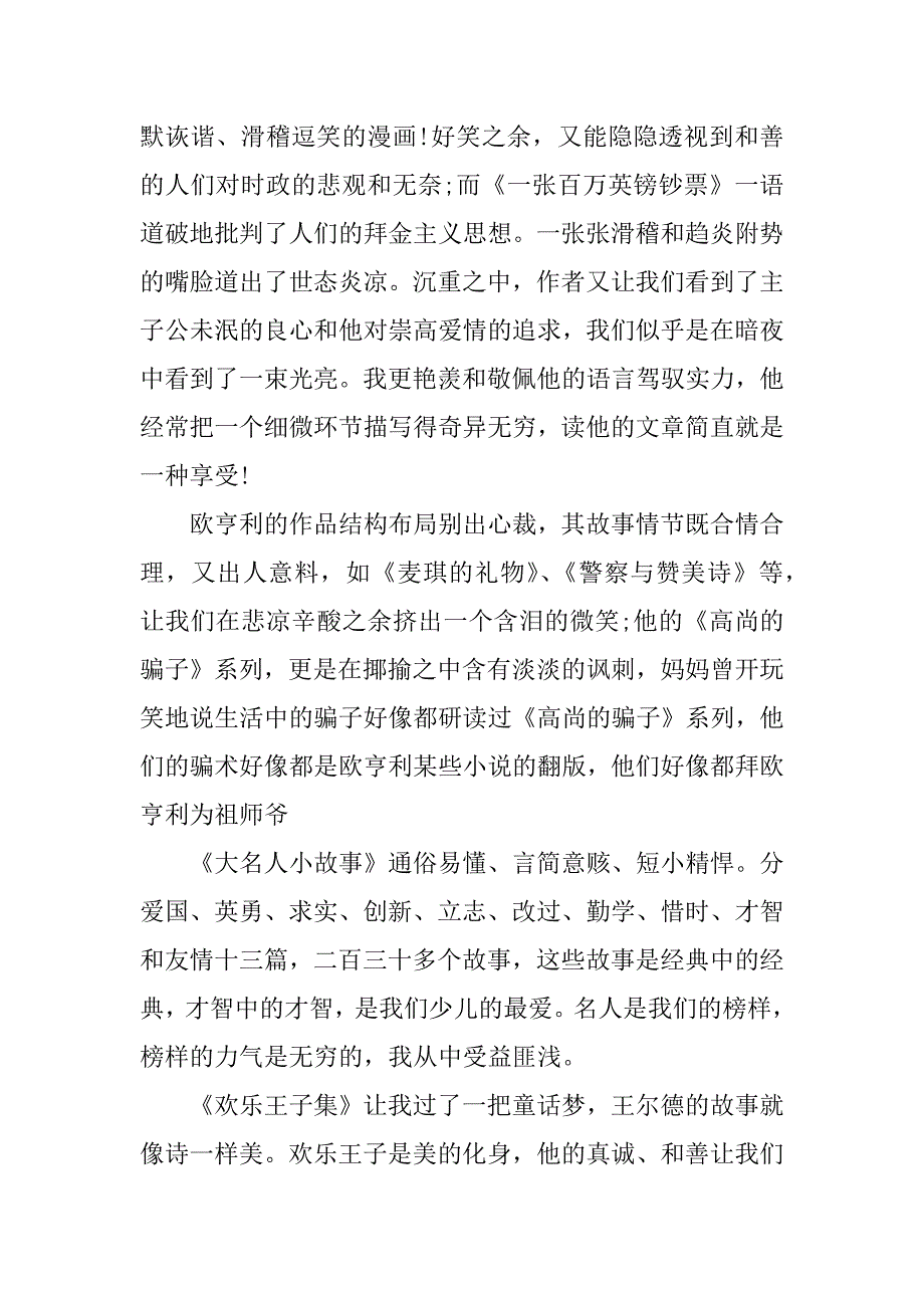 2023年最新学生的暑假读书心得范文1500字【精选4篇】_第3页