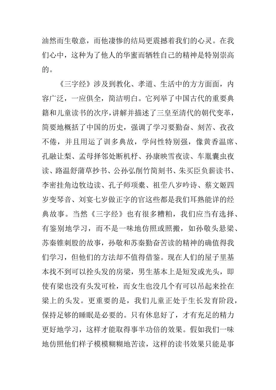 2023年最新学生的暑假读书心得范文1500字【精选4篇】_第4页