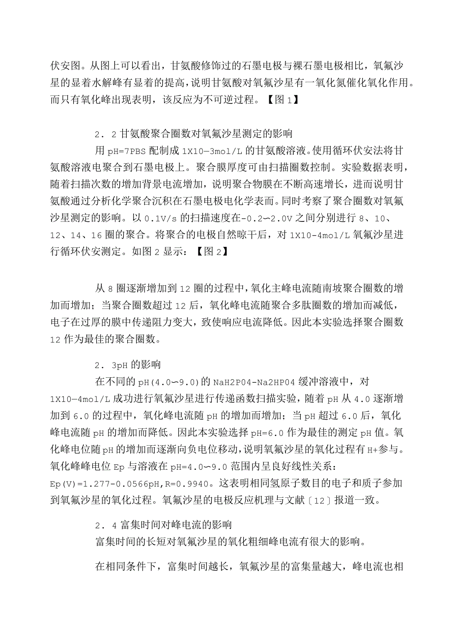 氧氟沙星在聚甘氨酸修饰电极上的电化学行为_第3页