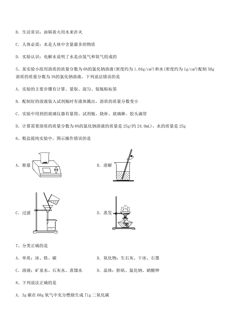 2018学年最新人教版九年级化学下册第九单元溶液期末考试卷【各版本】.docx_第2页