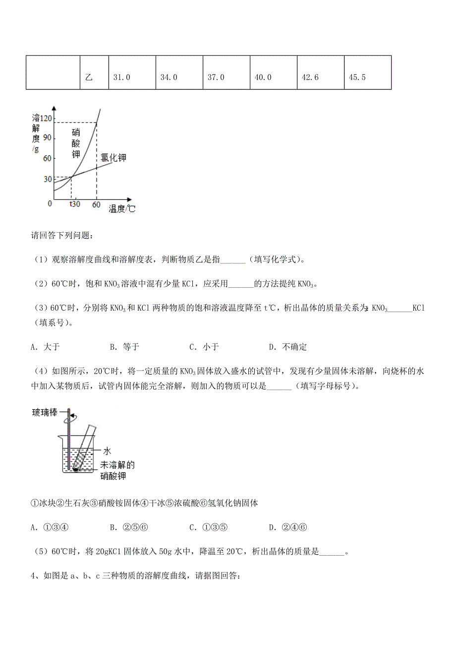 2018学年最新人教版九年级化学下册第九单元溶液期末考试卷【各版本】.docx_第4页