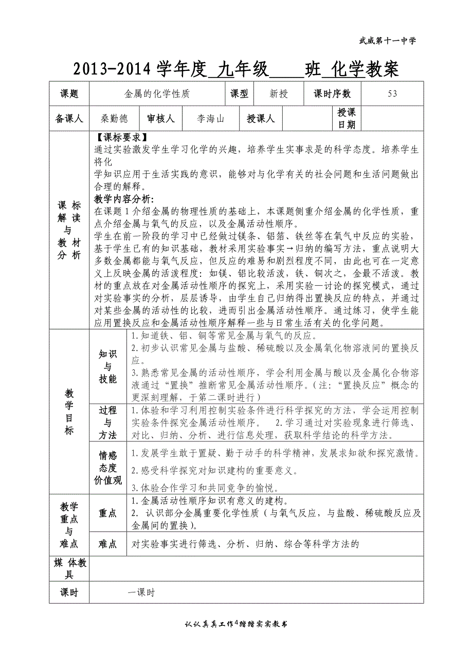 化学第八单元教案_第4页