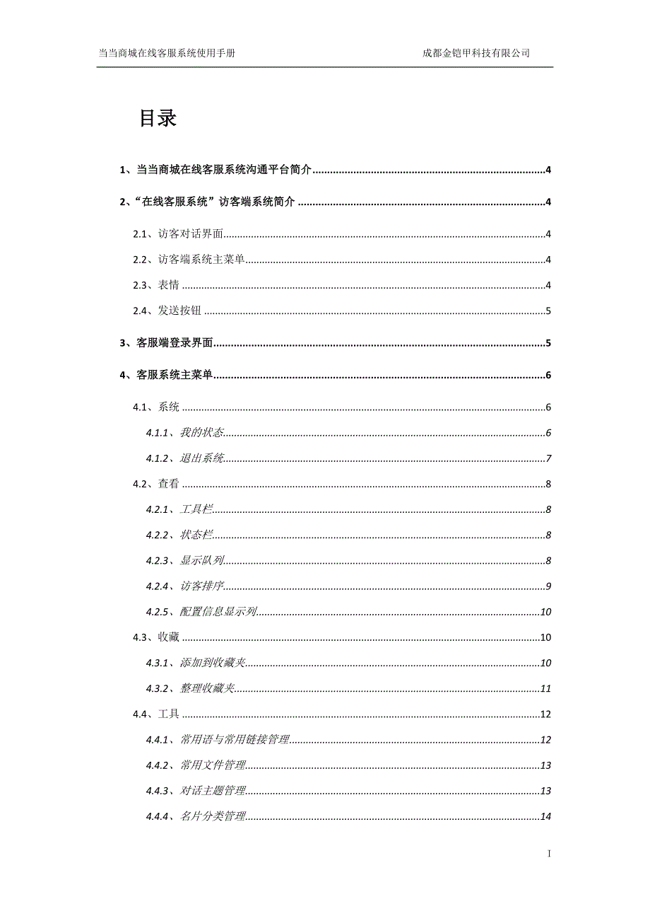 在线客服系统使用手册_V101_第2页