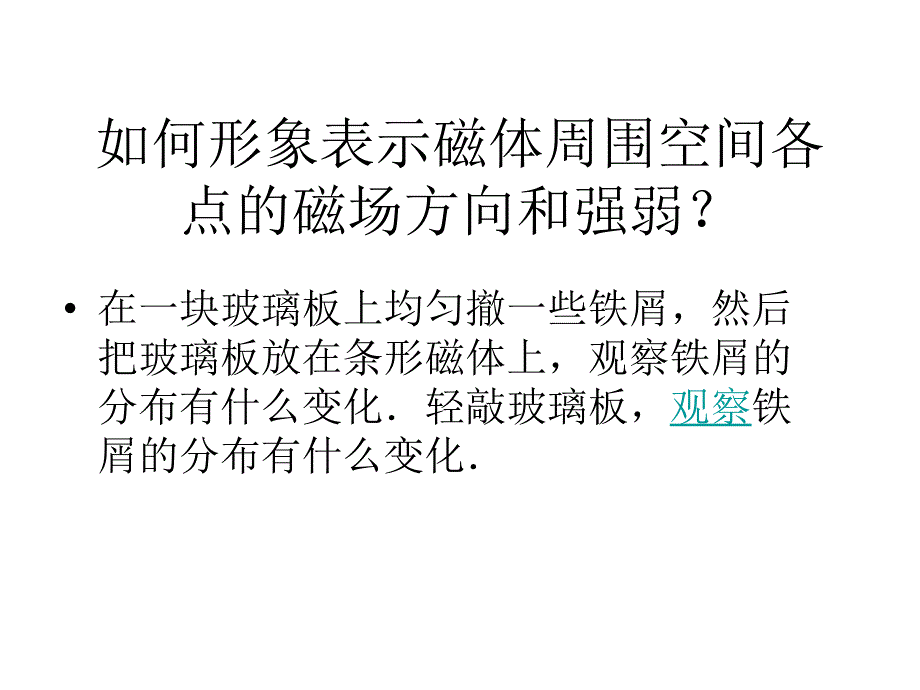 5-2《怎样描述磁场》（沪科版选修3-1）_第3页