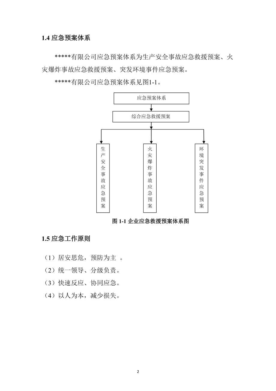 铝行业应急预案_第5页