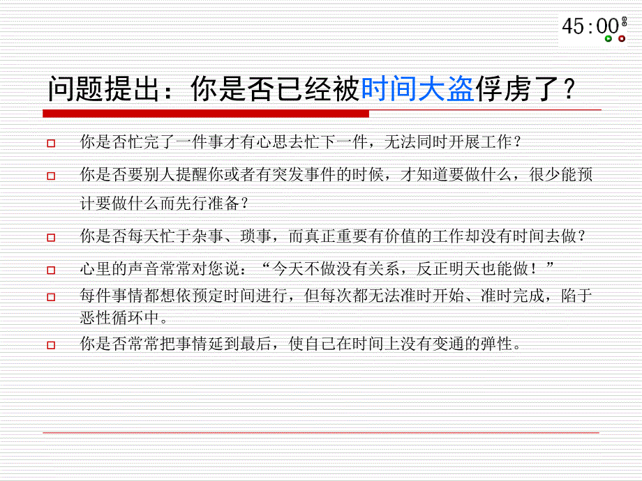 关于时间管理的探讨_第3页