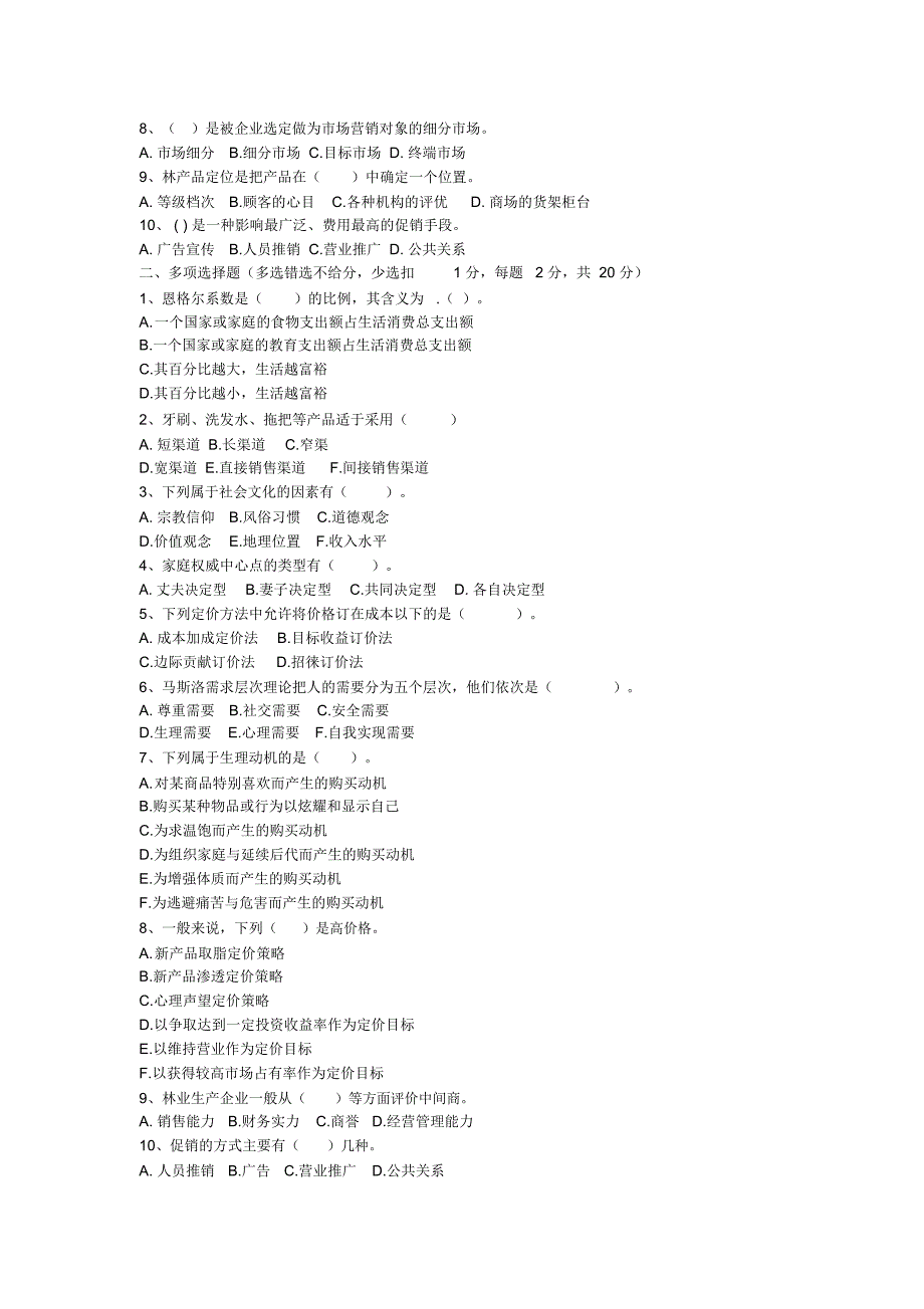 2019《市场营销学》模拟试题(一)_第4页