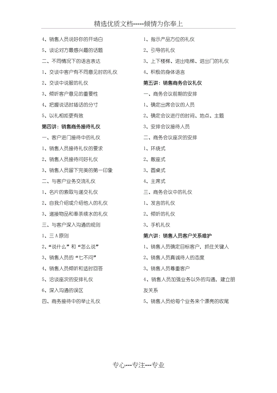 《销售礼仪》-褚立欣-深圳_第2页