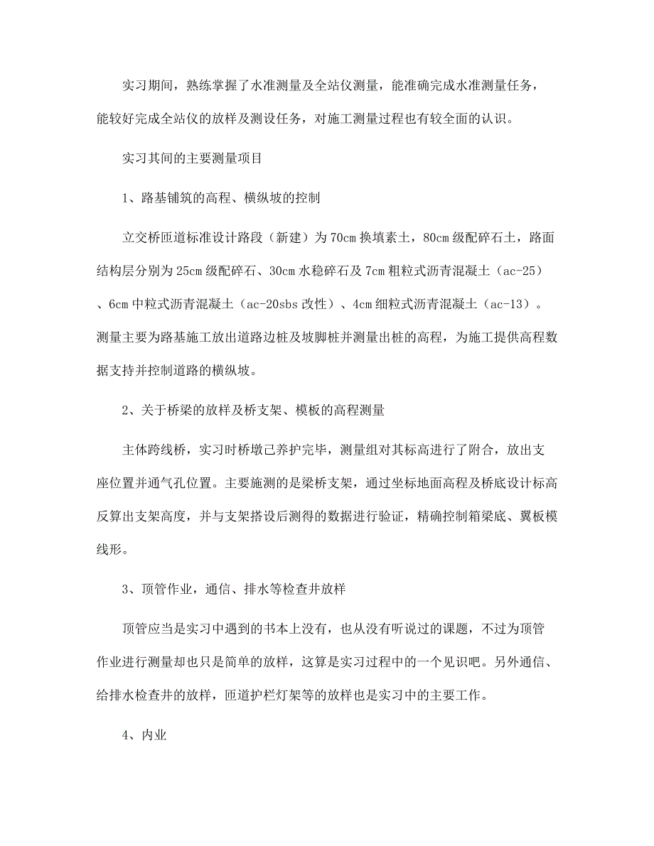 新版5月路桥专业认知实习报告_第2页