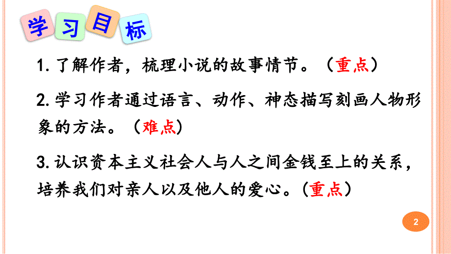 我的叔叔于勒人物分析ppt课件_第2页