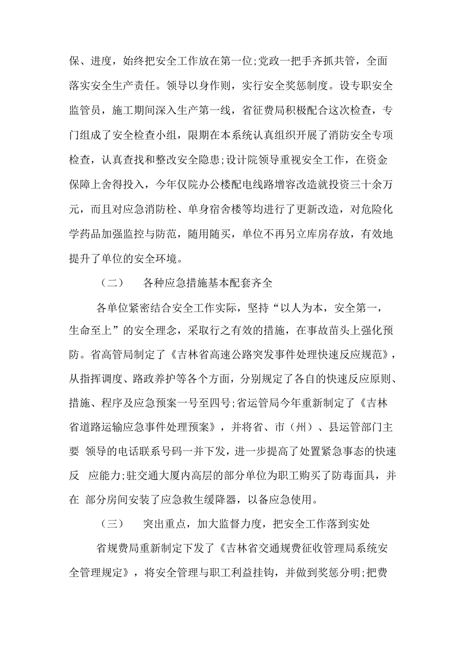 2020年单位消防安全检查工作汇报_第2页