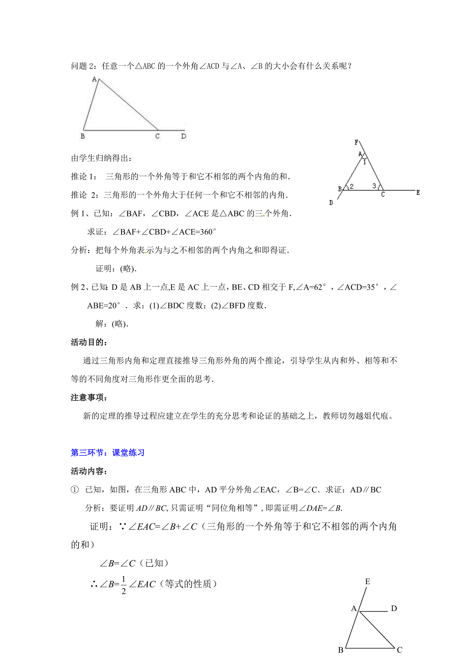【沪科版】八年级数学上册教案13.2 第4课时 三角形的外角2_第2页