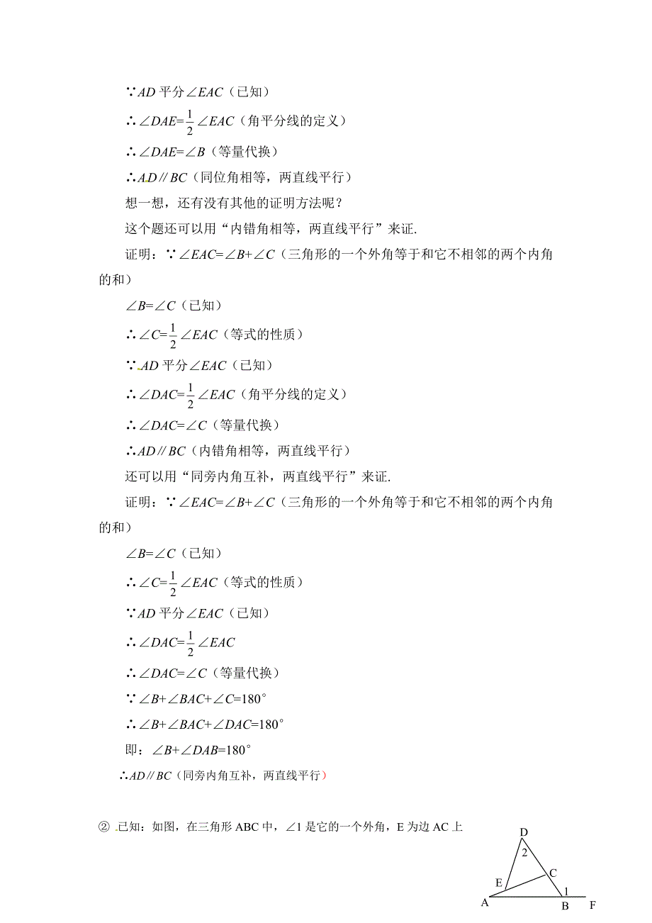 【沪科版】八年级数学上册教案13.2 第4课时 三角形的外角2_第3页