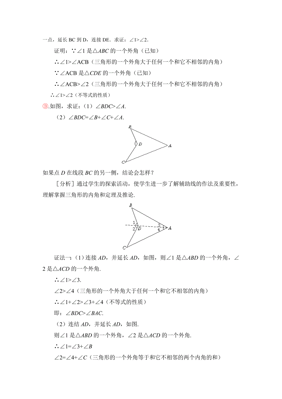 【沪科版】八年级数学上册教案13.2 第4课时 三角形的外角2_第4页