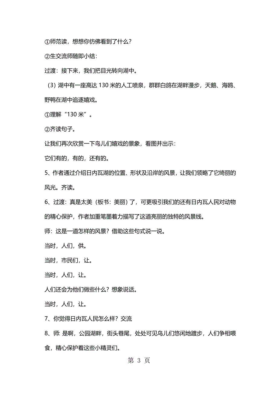 2023年三年级上册语文教案令人神往的日内瓦2 沪教版.docx_第3页