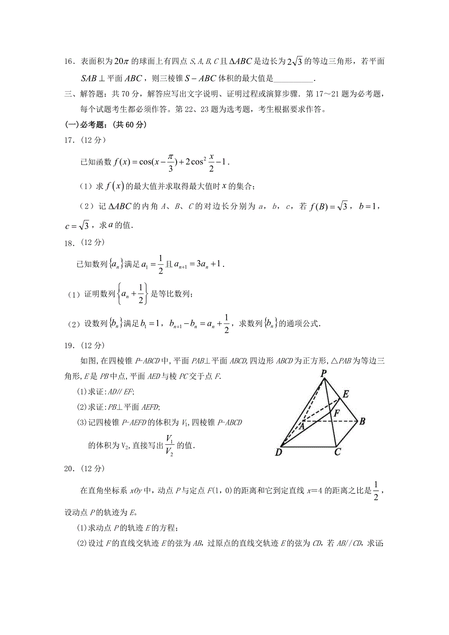 宁夏银川一中高三数学第五次月考试题文_第3页