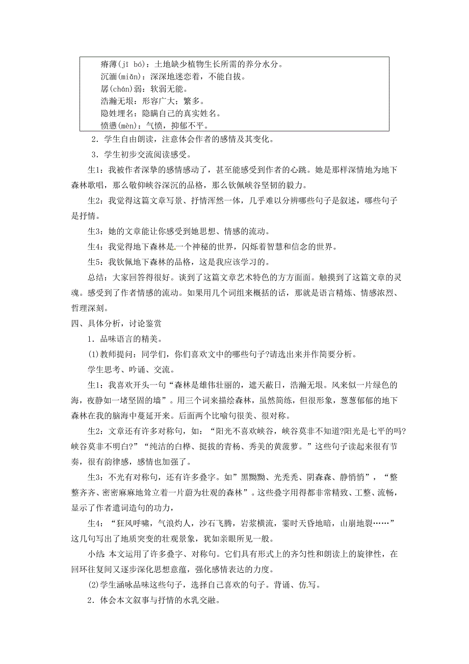 最新广东省东莞市寮步信义学校九年级语文下册11 地下森林断想教案 人教版_第2页