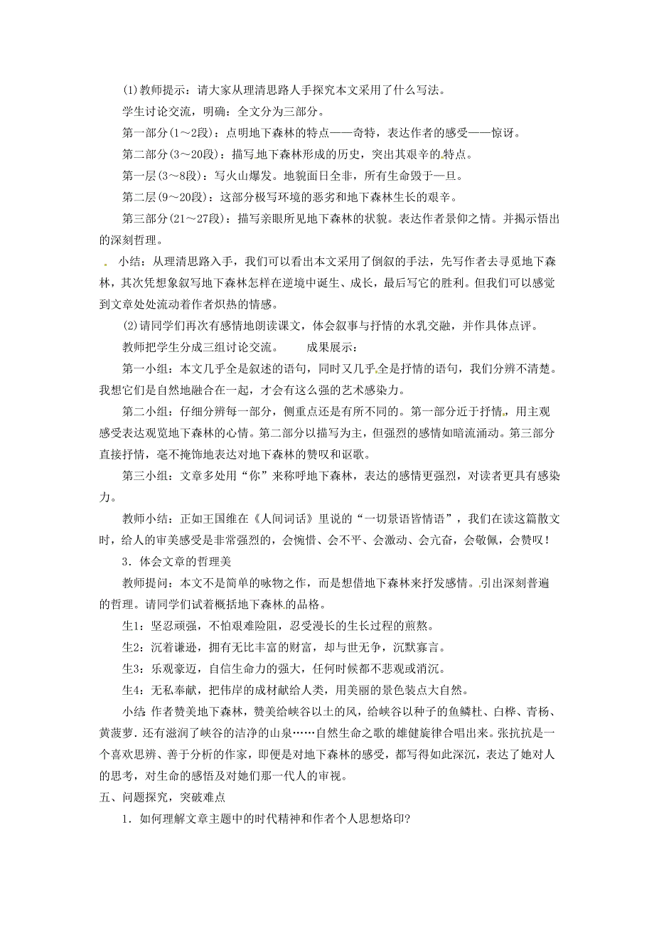 最新广东省东莞市寮步信义学校九年级语文下册11 地下森林断想教案 人教版_第3页