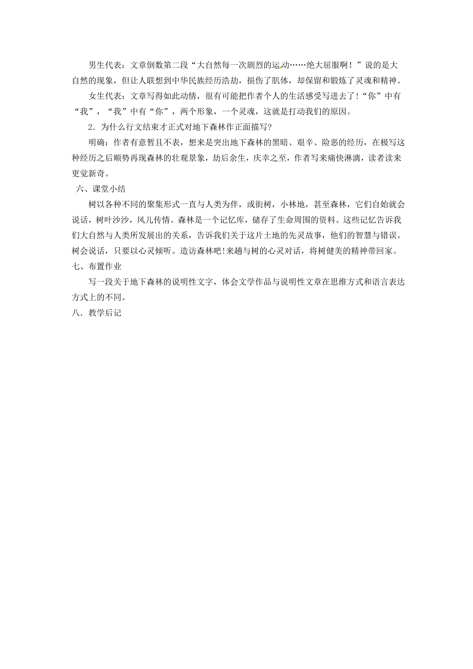 最新广东省东莞市寮步信义学校九年级语文下册11 地下森林断想教案 人教版_第4页