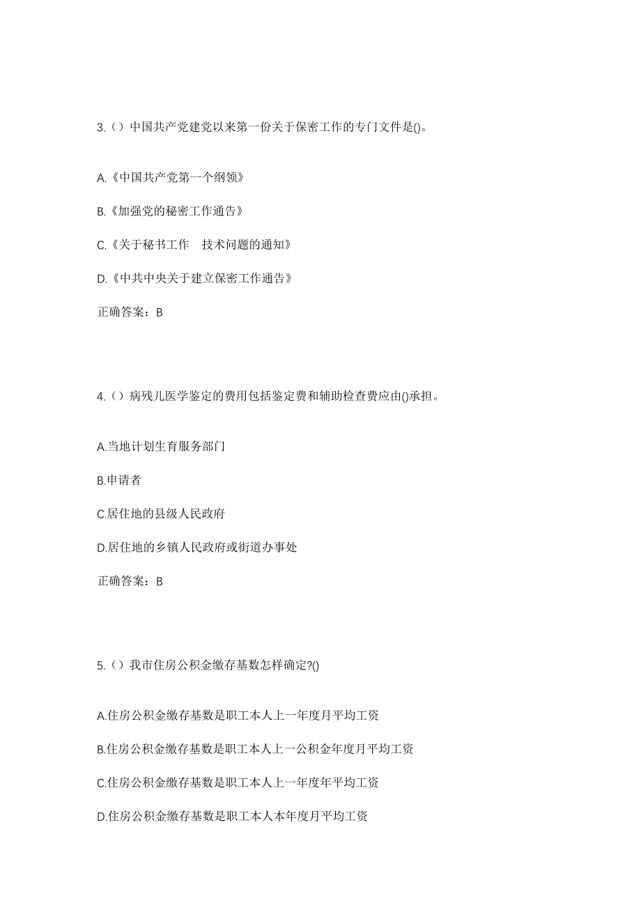 2023年山东省枣庄市滕州市西岗镇西祝陈村社区工作人员考试模拟题及答案_第2页