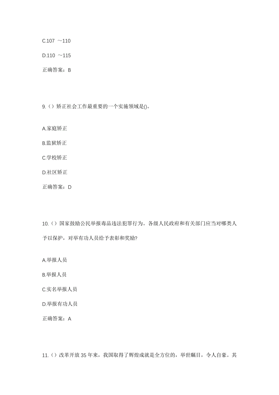 2023年山东省枣庄市滕州市西岗镇西祝陈村社区工作人员考试模拟题及答案_第4页