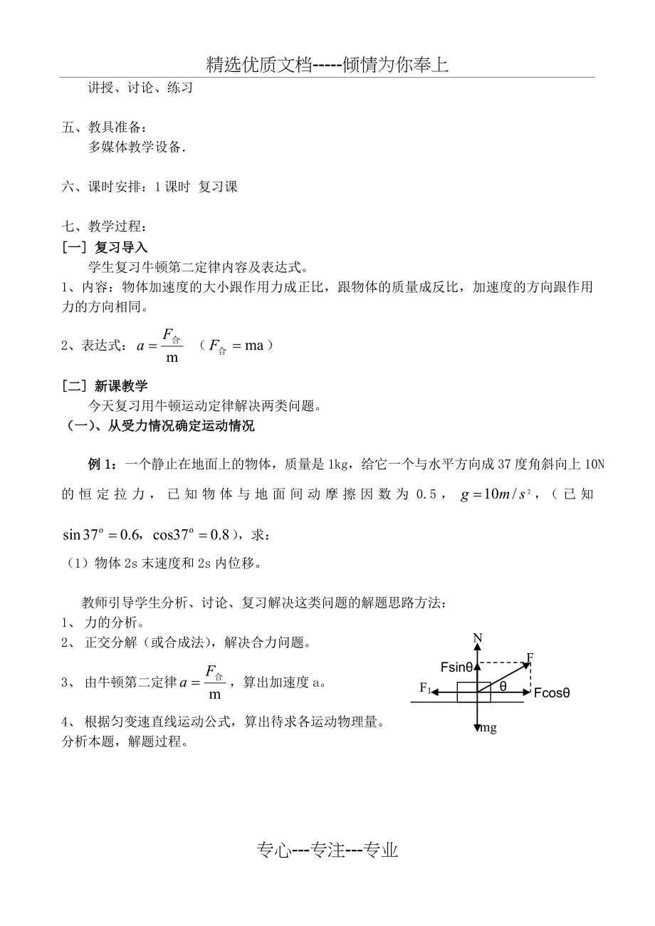 人教版高二物理复习课《用牛顿运动定律解决问题一》教学设计_第2页