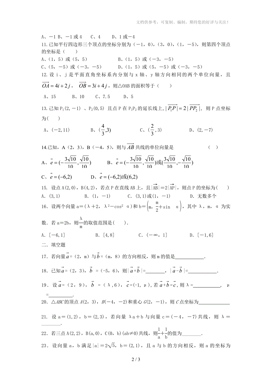 平面向量基本定理及坐标运算练习题参考_第2页