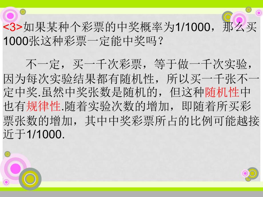 广东省佛山市高中数学《3.1概率的意义》课件（2） 新人教A版必修3_第4页