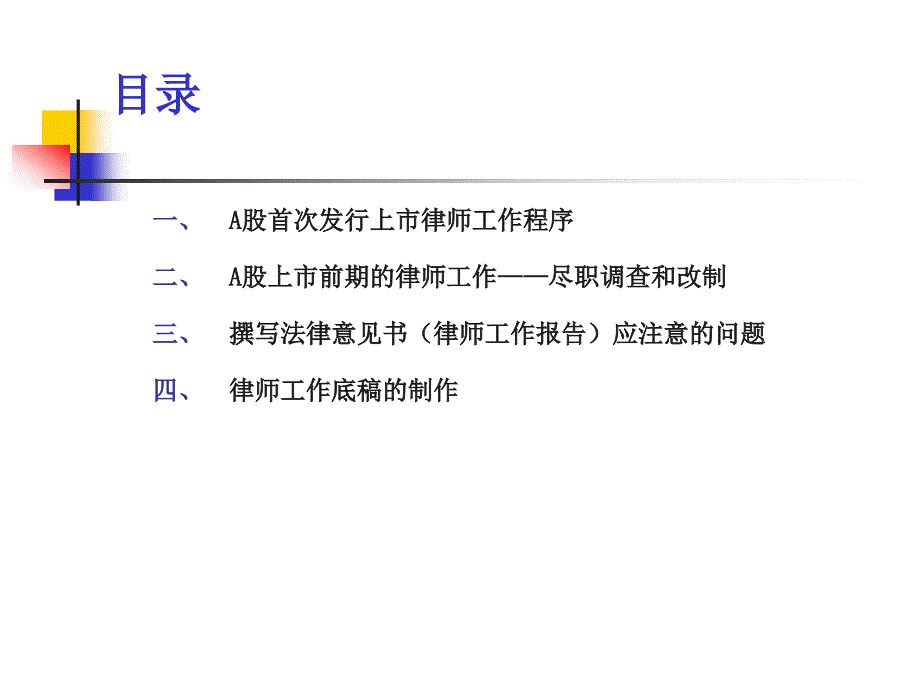 IPO律师法律实务课件_第2页