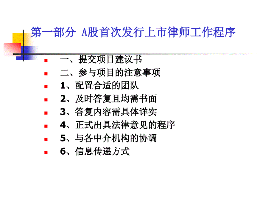 IPO律师法律实务课件_第3页