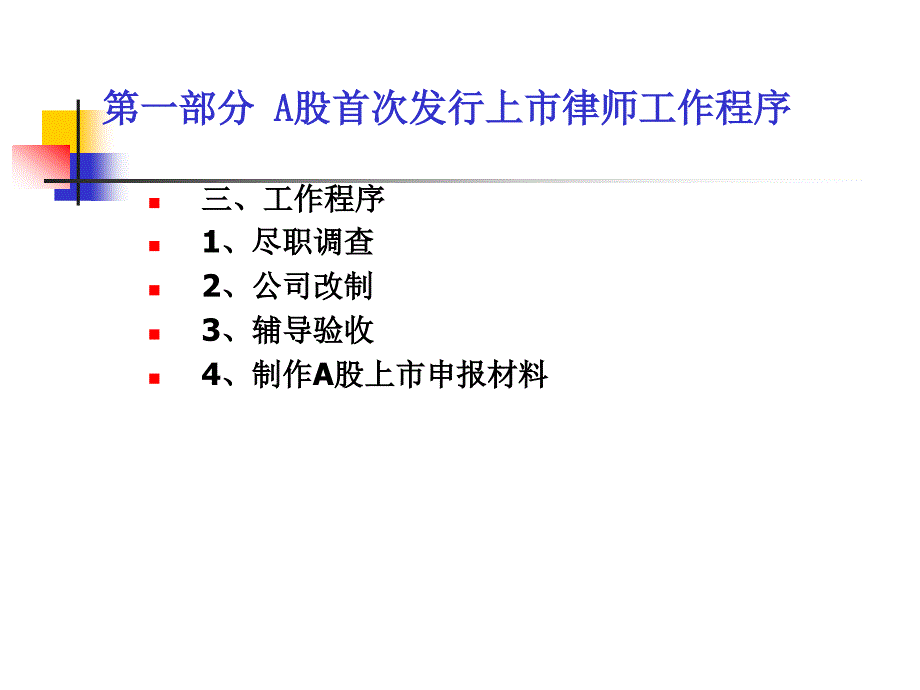 IPO律师法律实务课件_第4页