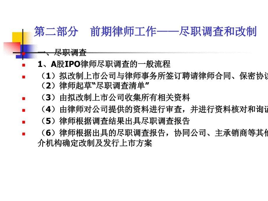 IPO律师法律实务课件_第5页