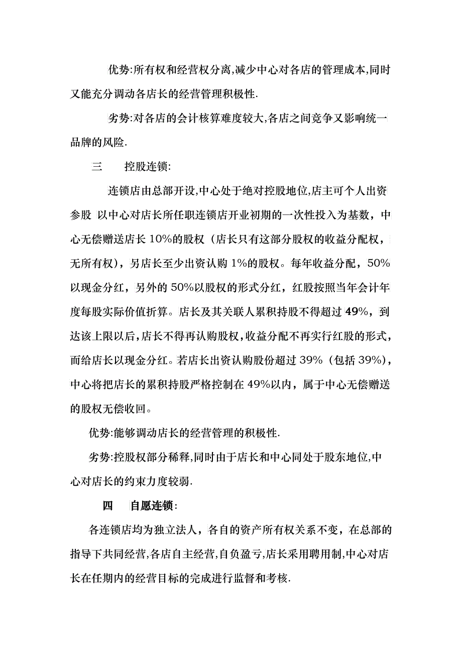 置信资产精典汽贸快修美容连锁店经营方案设计_第2页