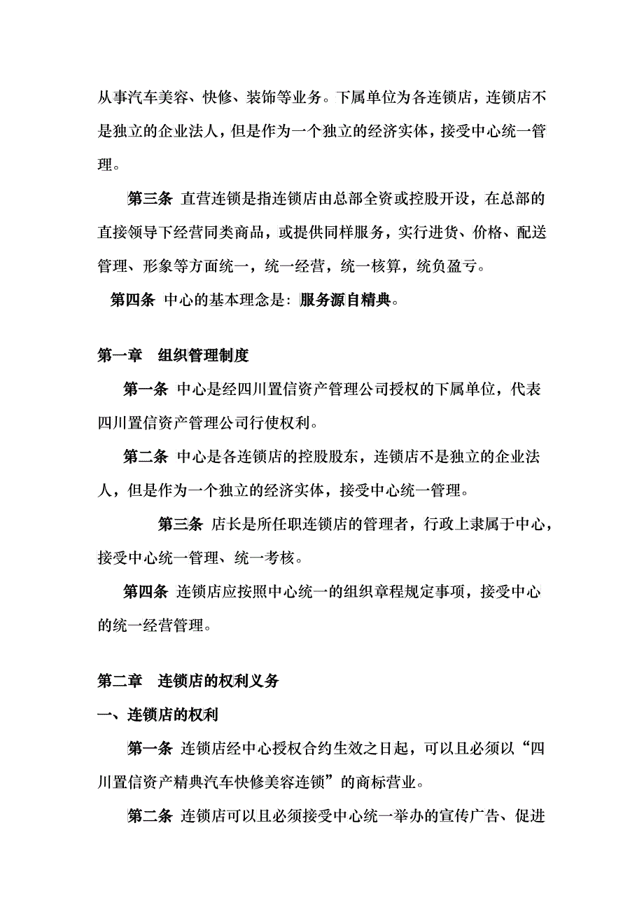 置信资产精典汽贸快修美容连锁店经营方案设计_第4页