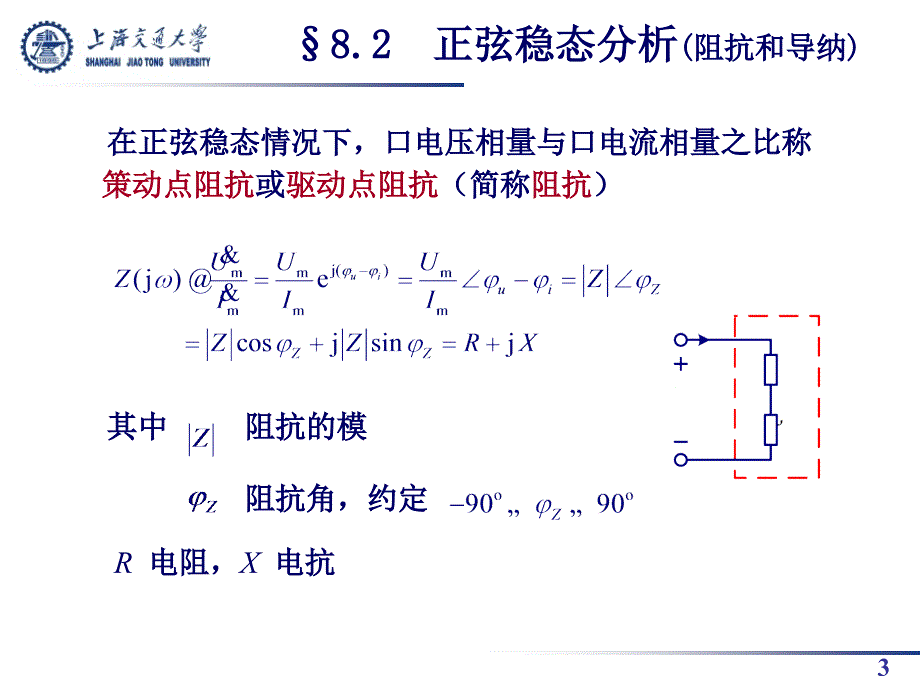 阻抗和导纳课件_第3页