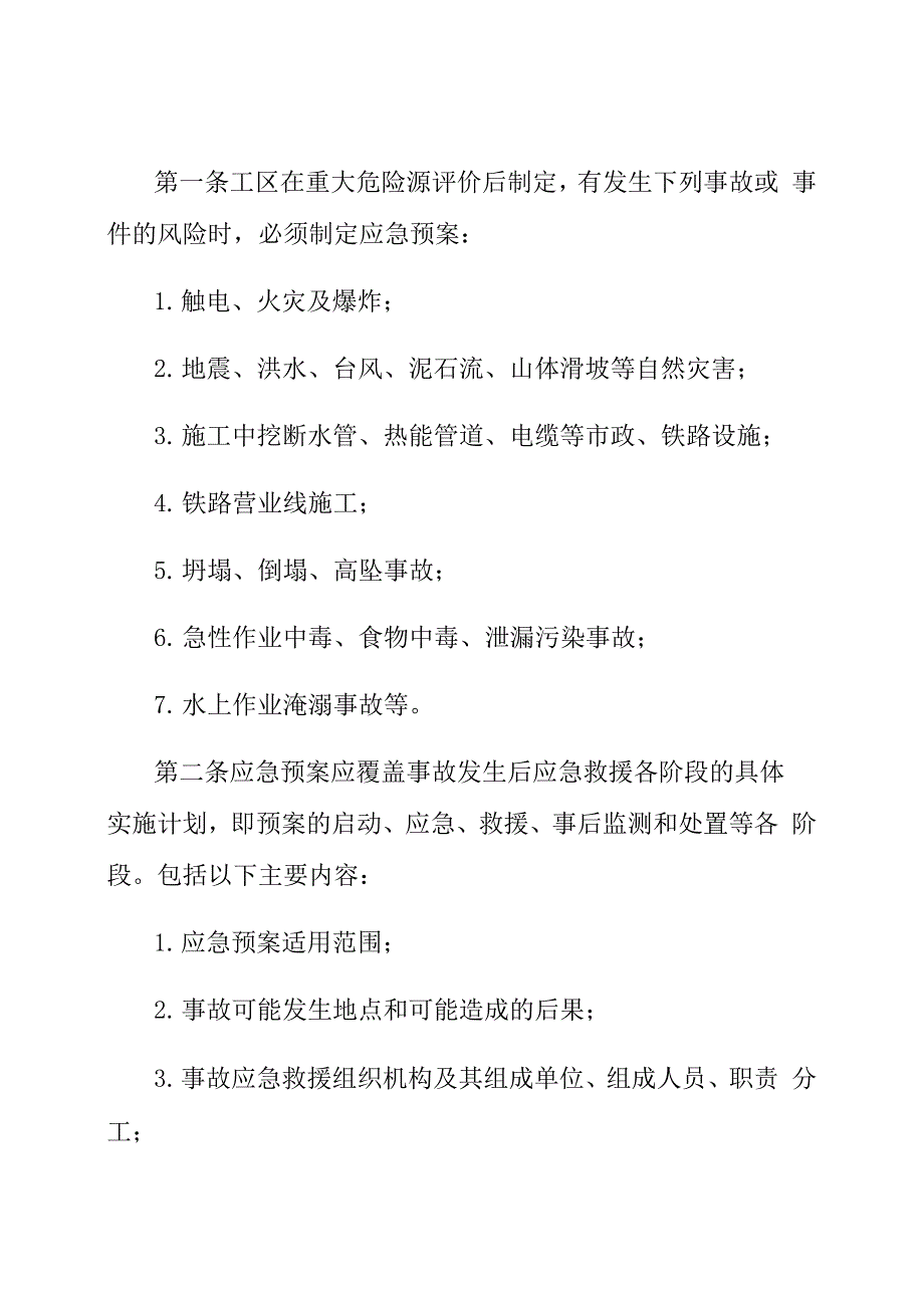 生产安全事故应急救援预案管理制度_第1页