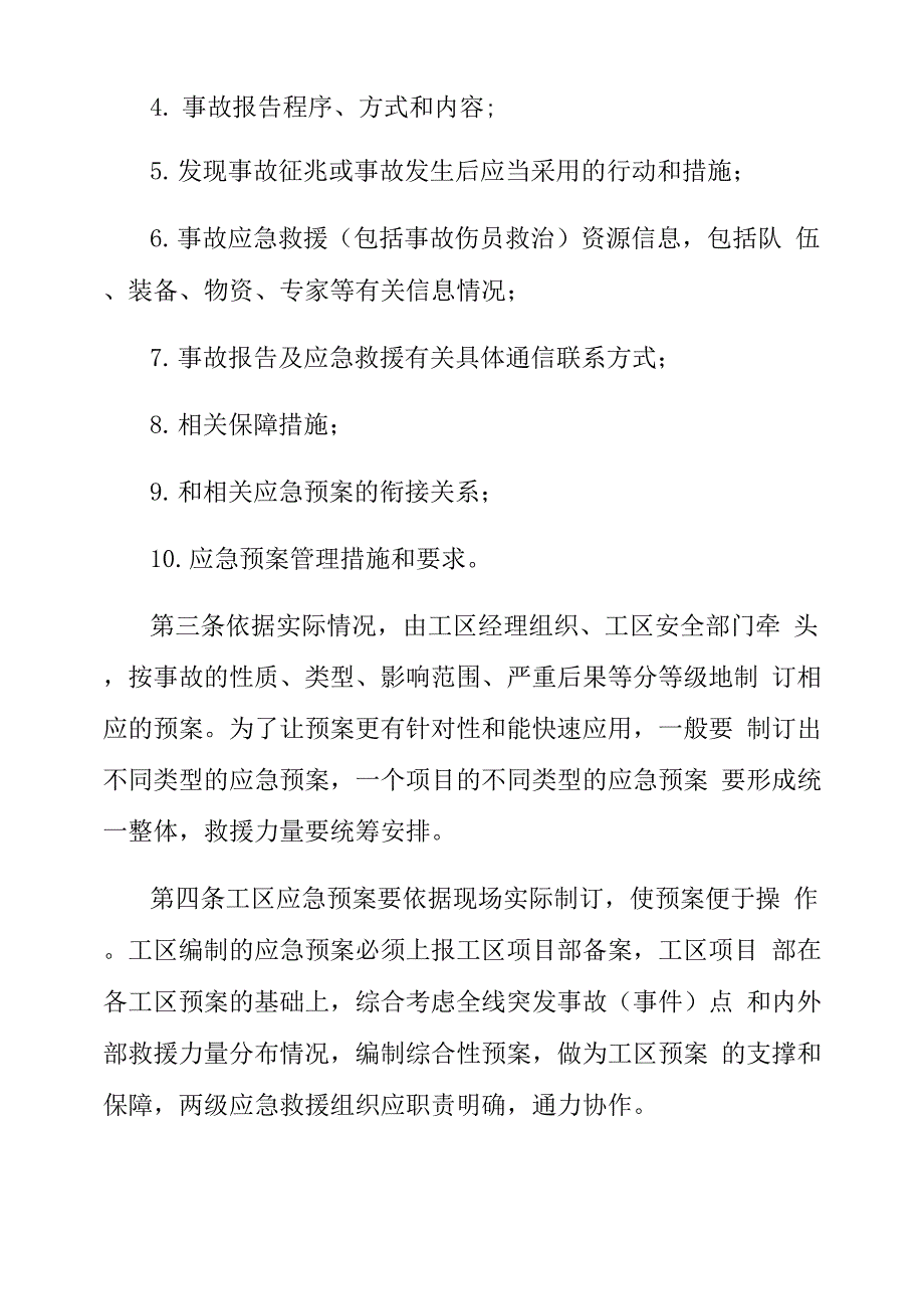 生产安全事故应急救援预案管理制度_第2页