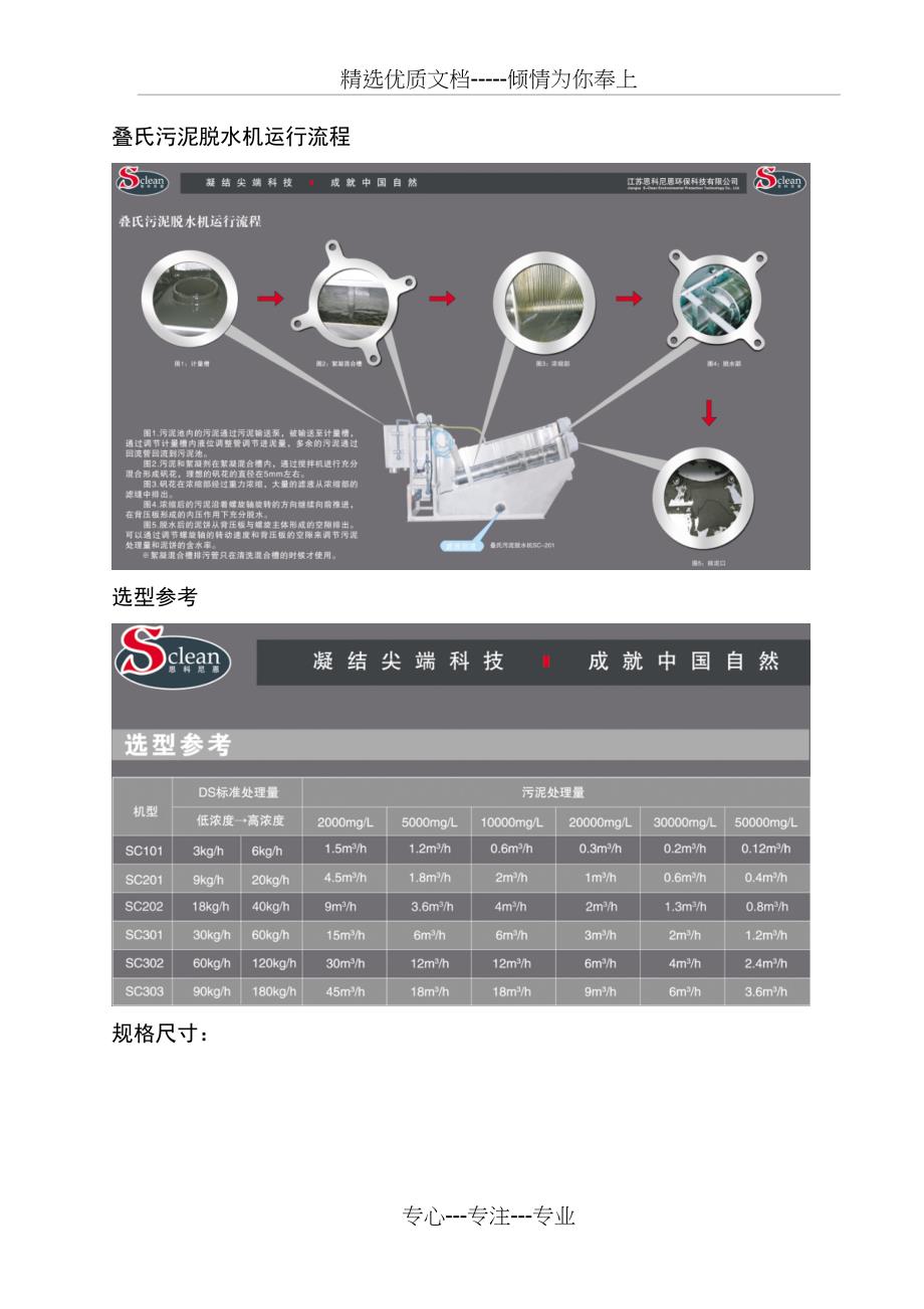 叠氏污泥脱水机_第3页